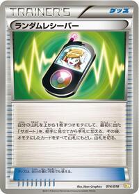 Random Receiver