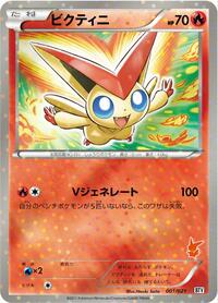 Victini