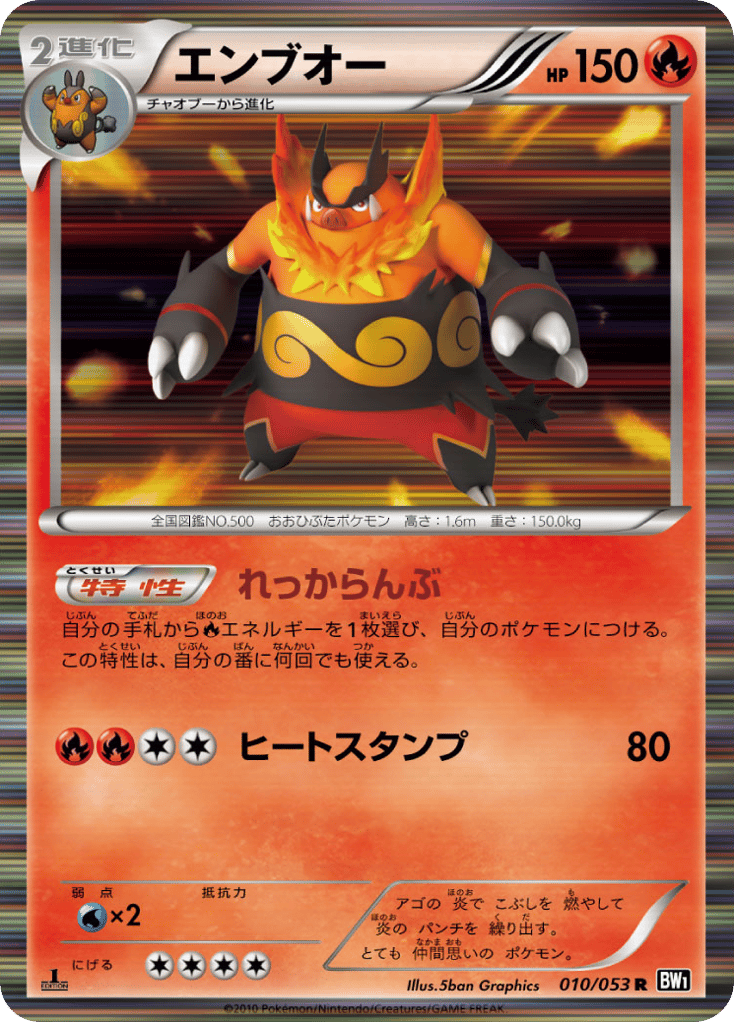 エンブオー