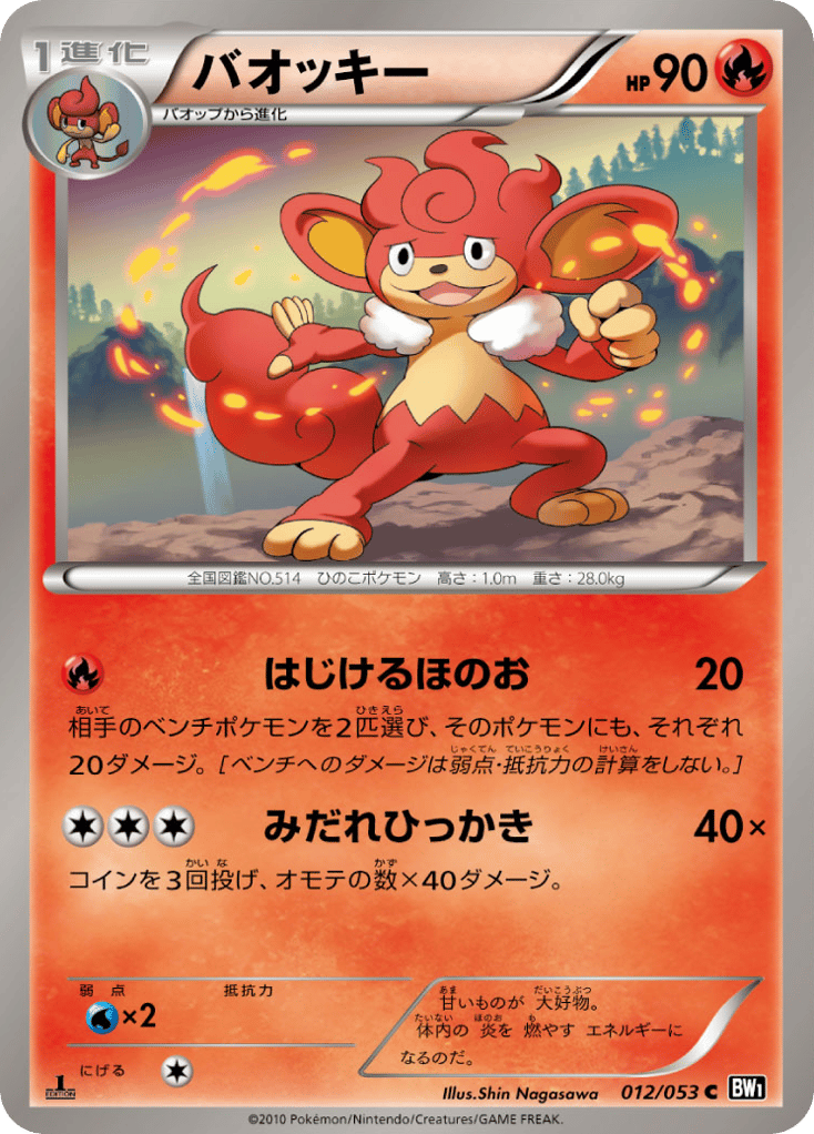 バオッキー