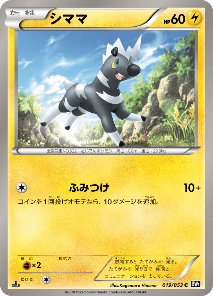 シママ