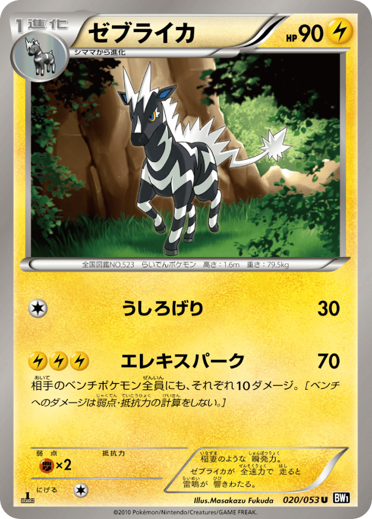 ゼブライカ