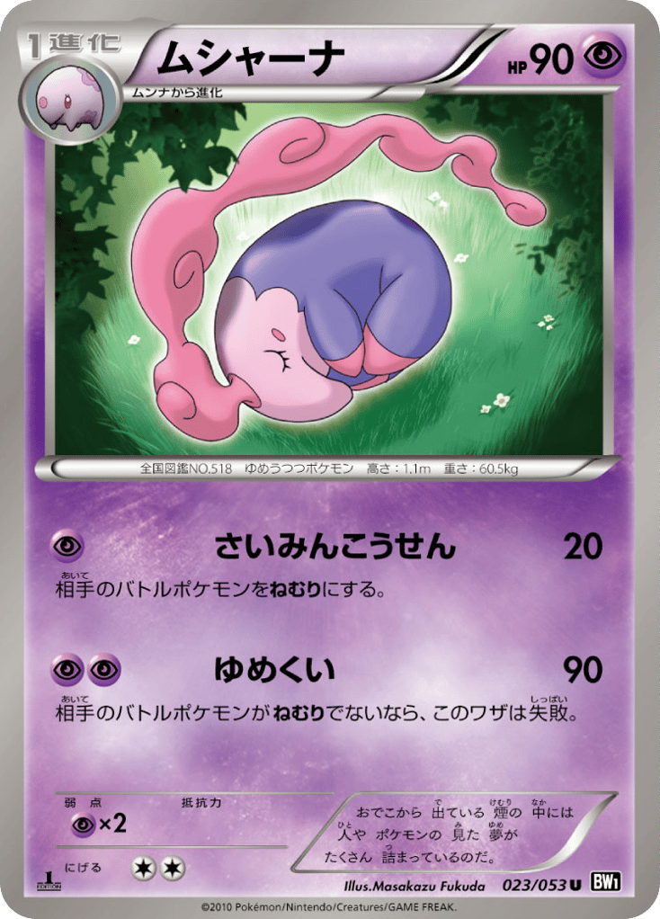 ムシャーナ