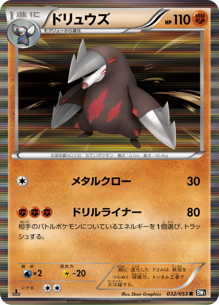 ドリュウズ
