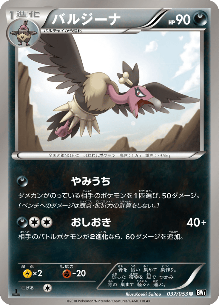 バルジーナ