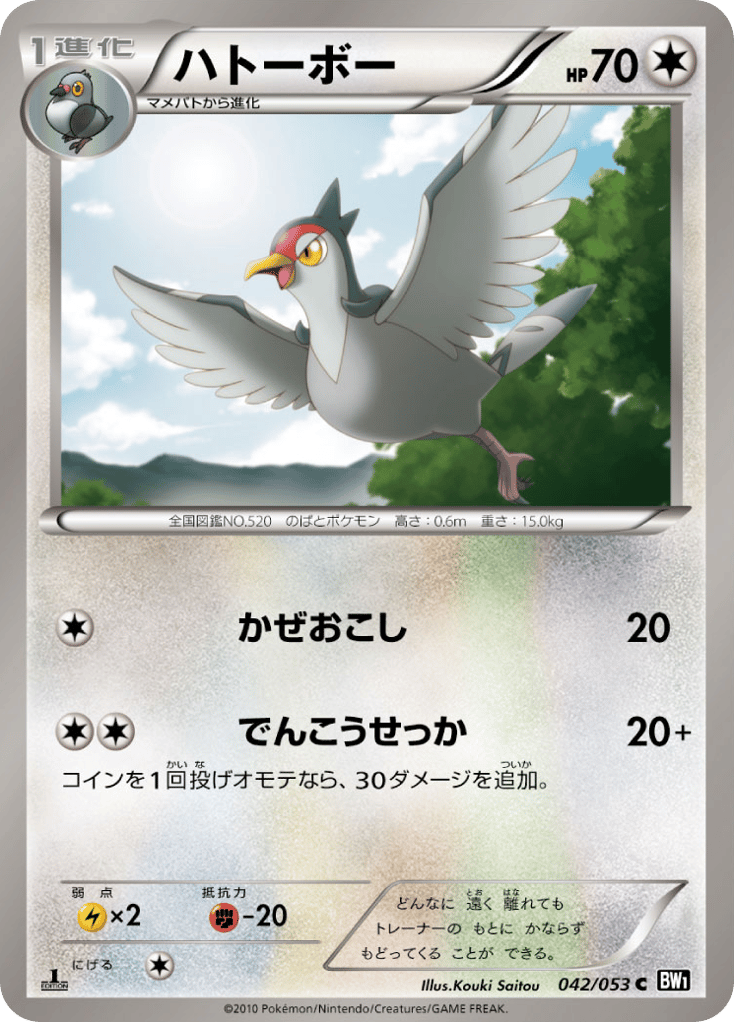 ハトーボー