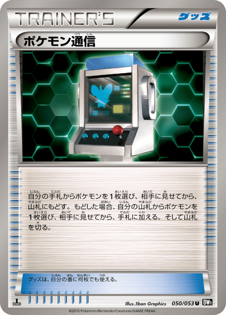 ポケモン通信