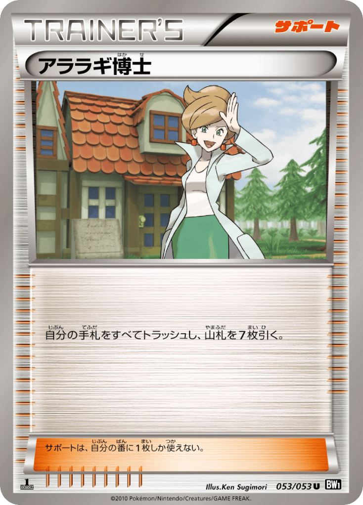 アララギ博士
