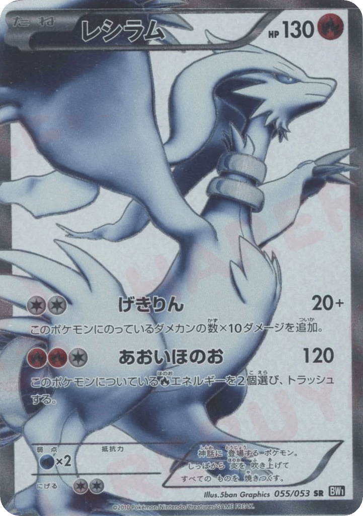 Reshiram