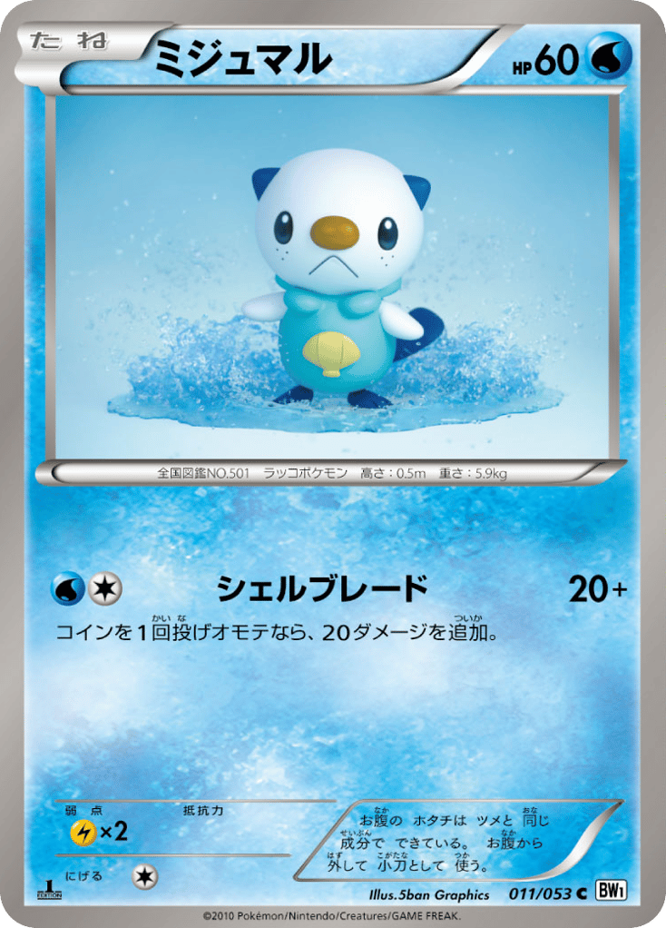ミジュマル