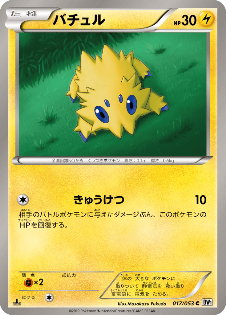 バチュル