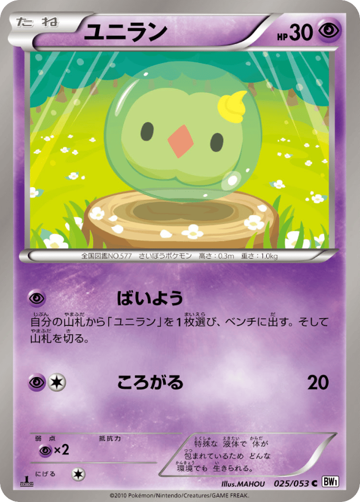 ユニラン