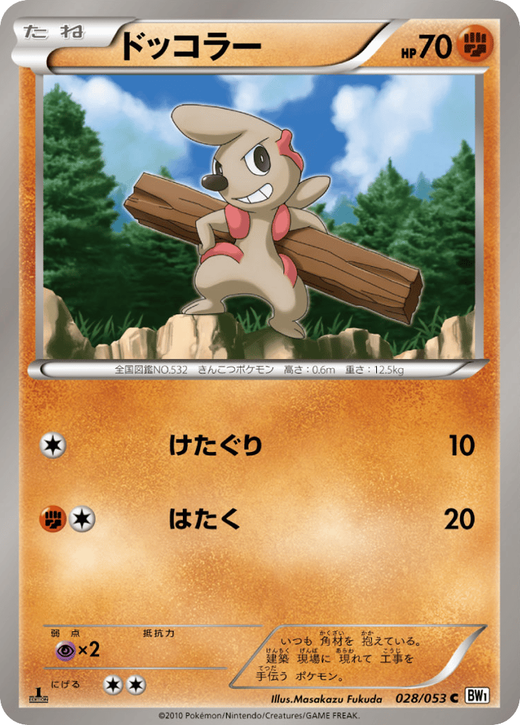 ドッコラー