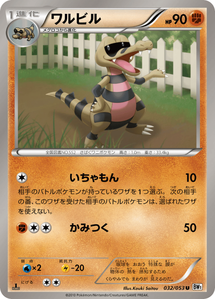 ワルビル