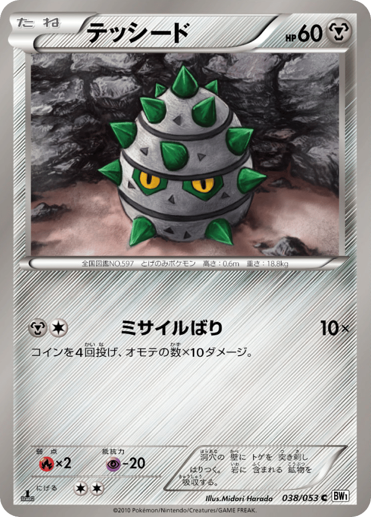テッシード