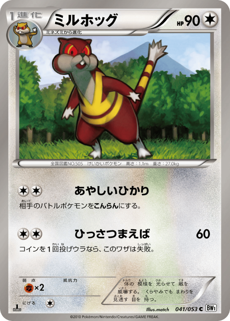 ミルホッグ
