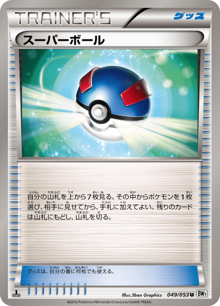 スーパーボール
