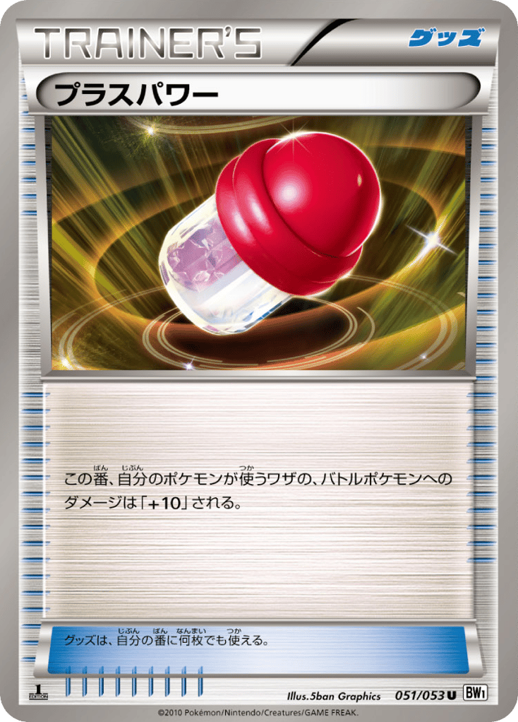 プラスパワー