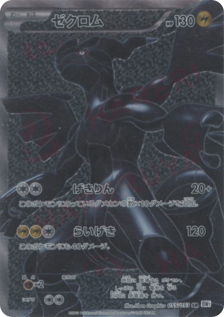 Zekrom