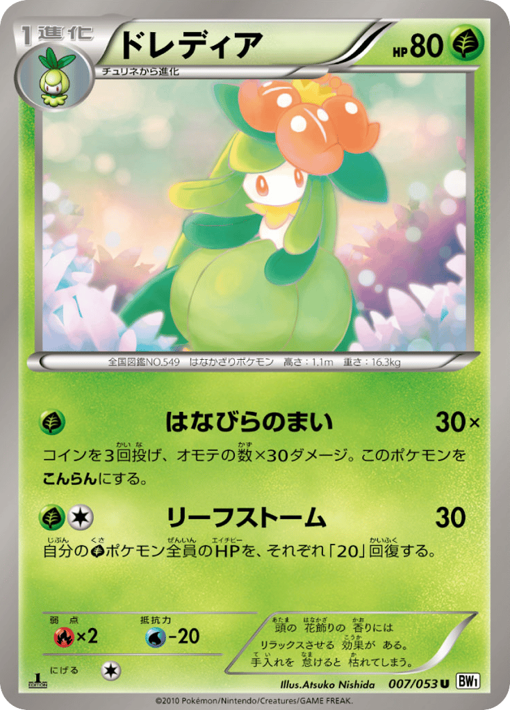 ドレディア