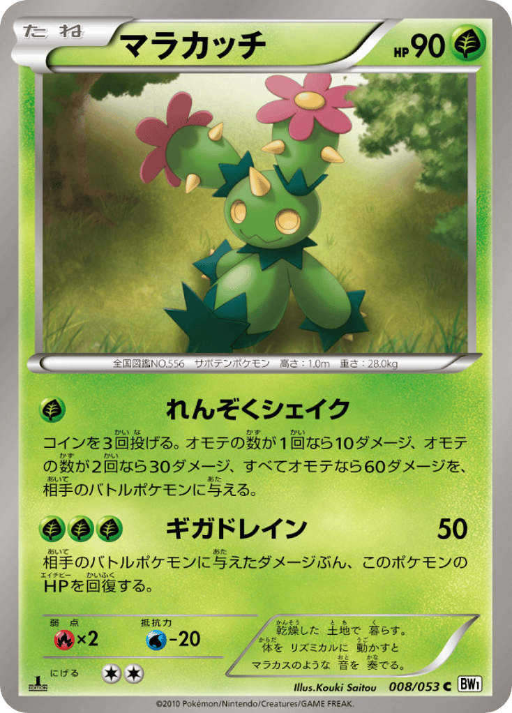 マラカッチ