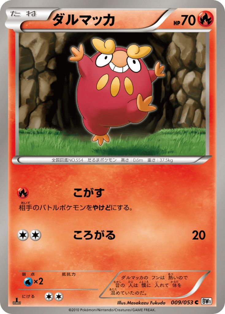 ダルマッカ