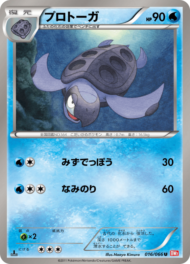 プロトーガ
