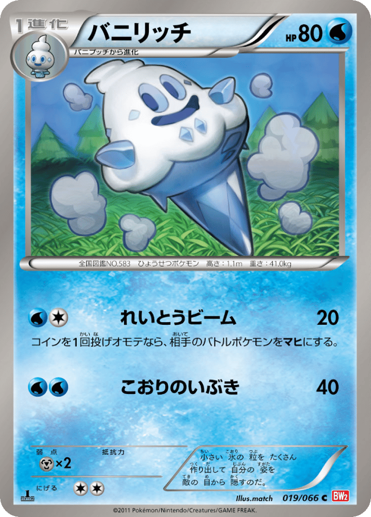 バニリッチ