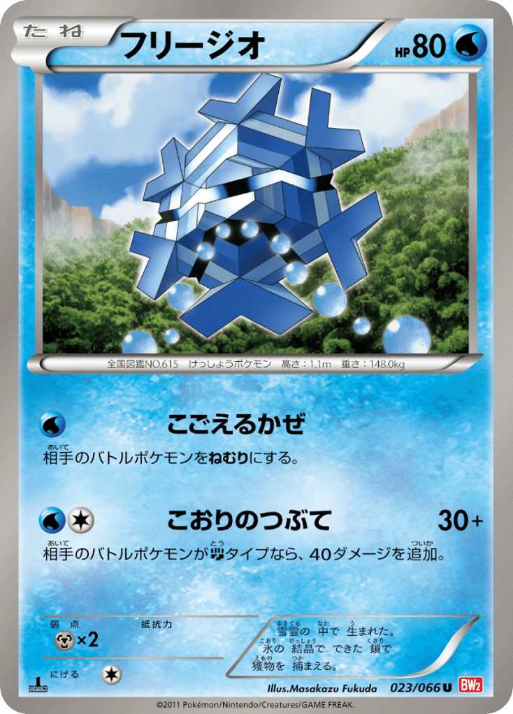 フリージオ