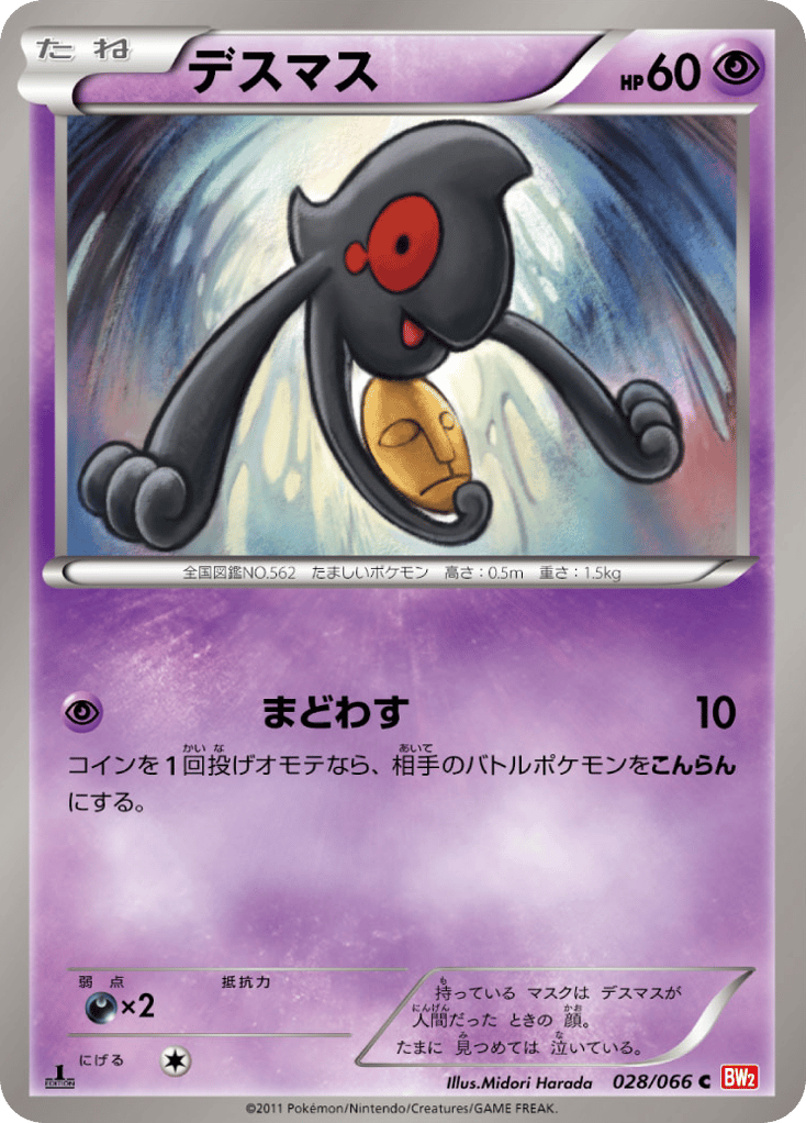 デスマス