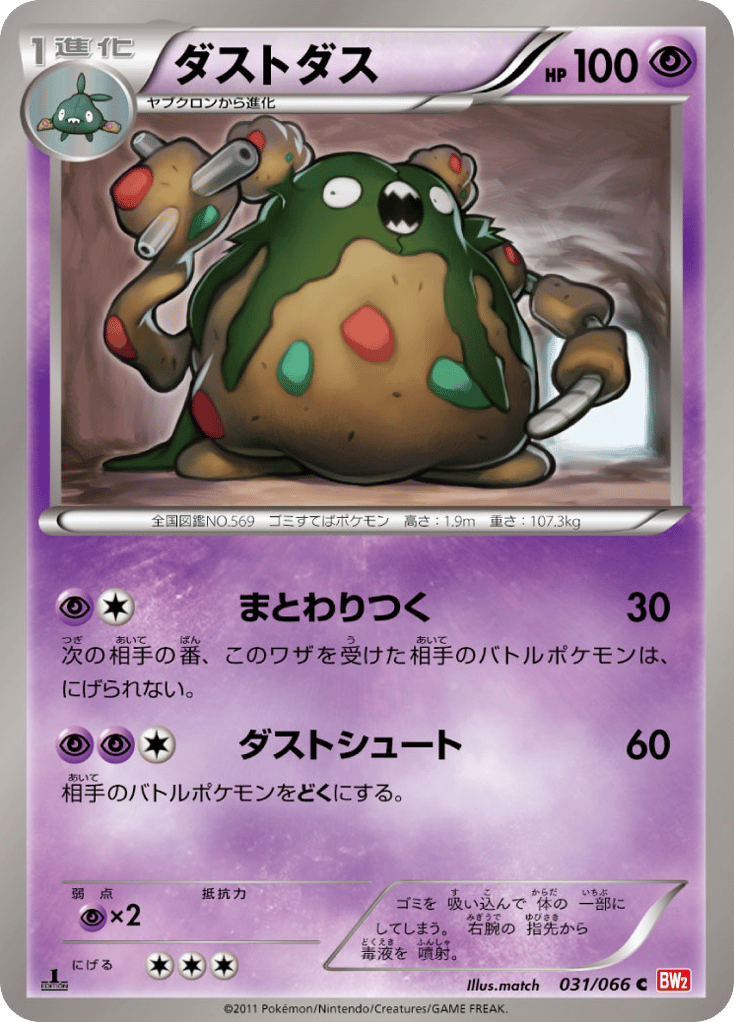 ダストダス