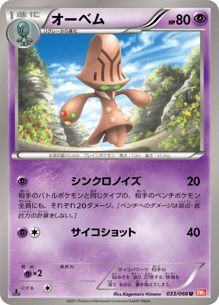 オーベム