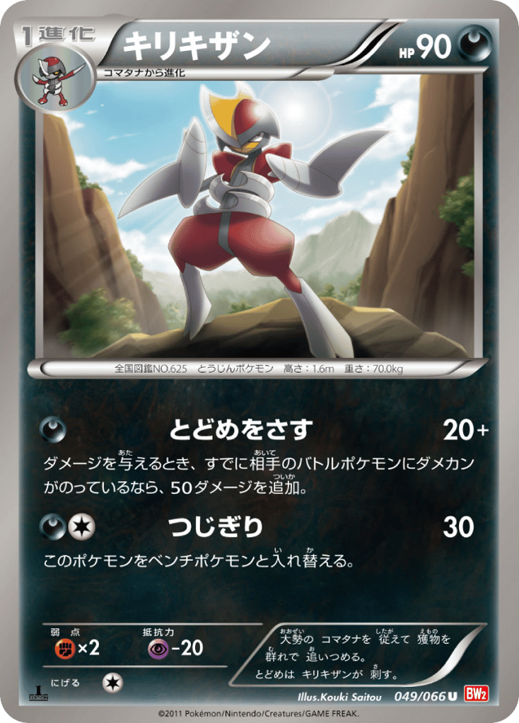 キリキザン