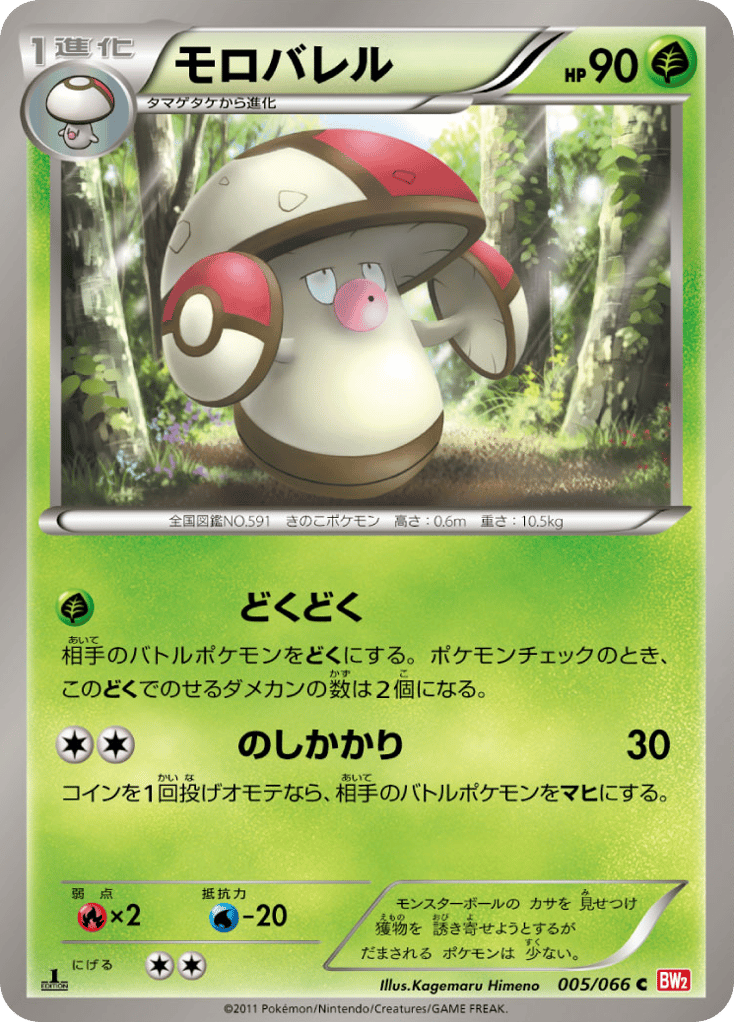 モロバレル