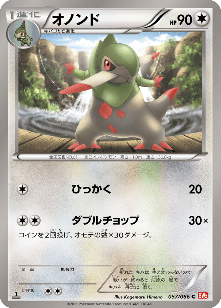 オノンド