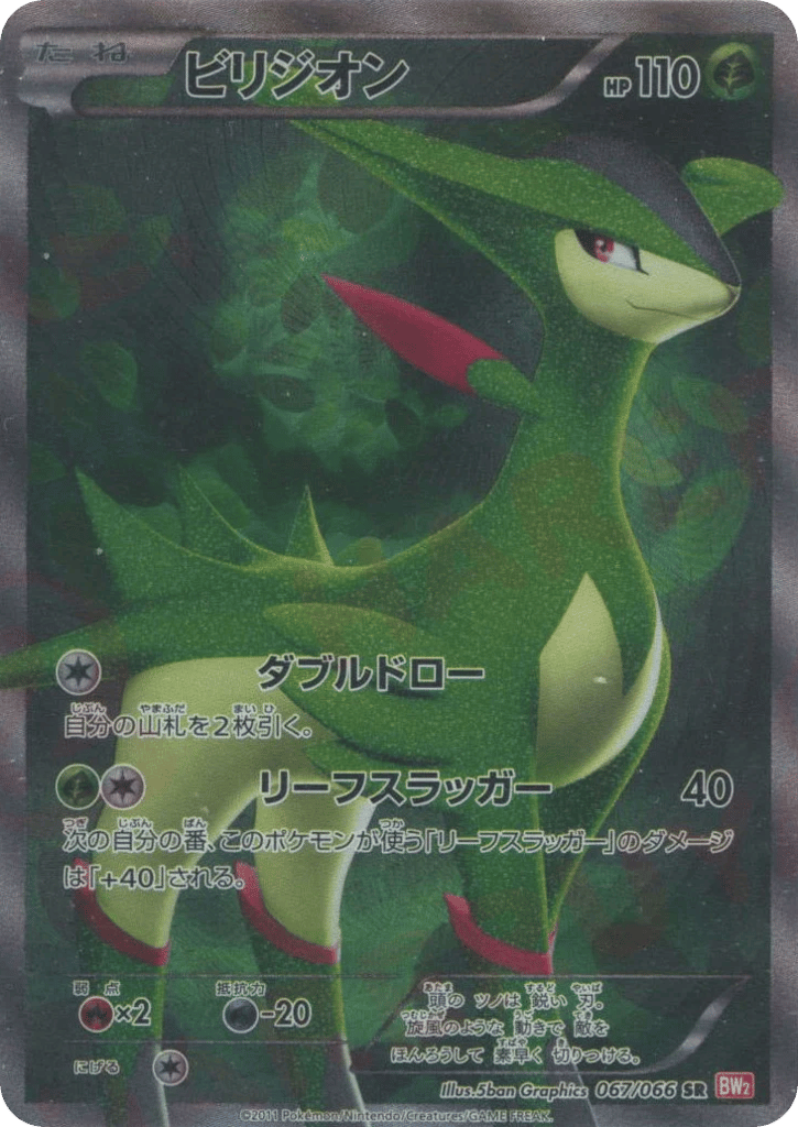 Virizion