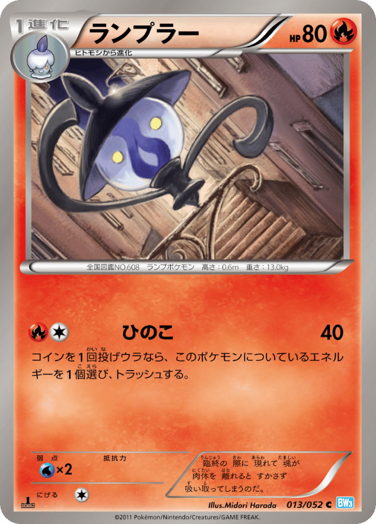 ランプラー