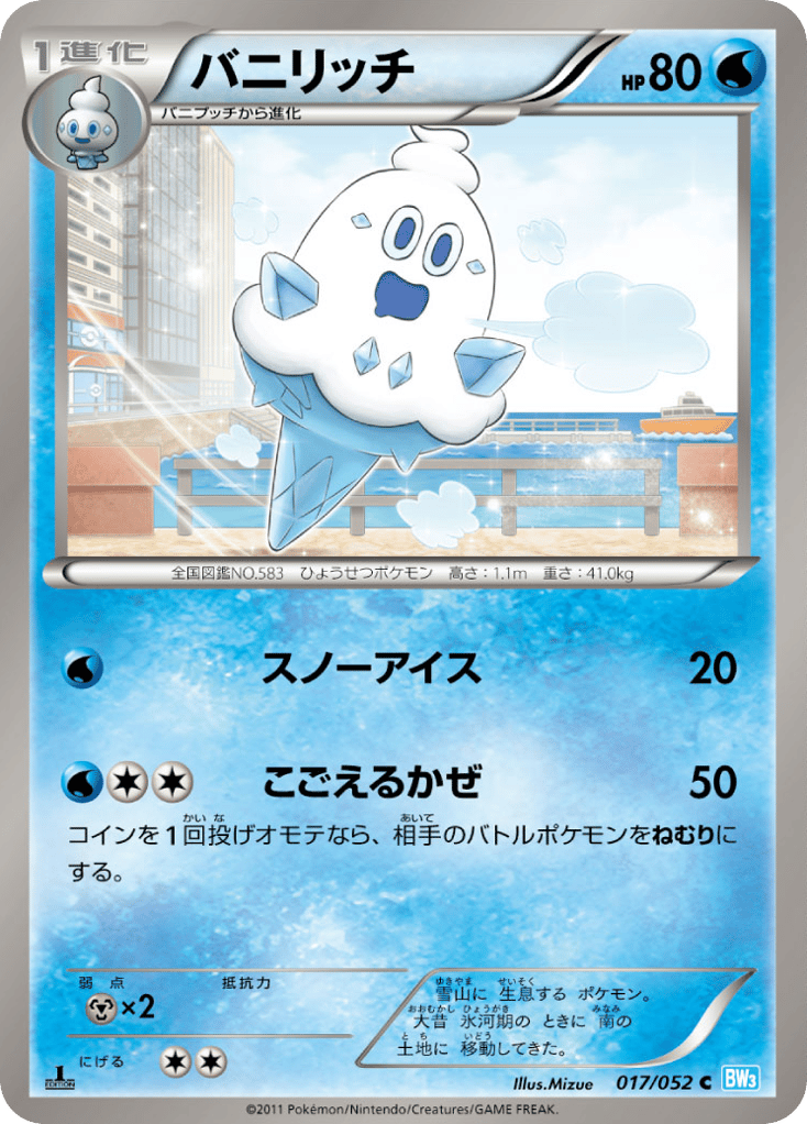 バニリッチ