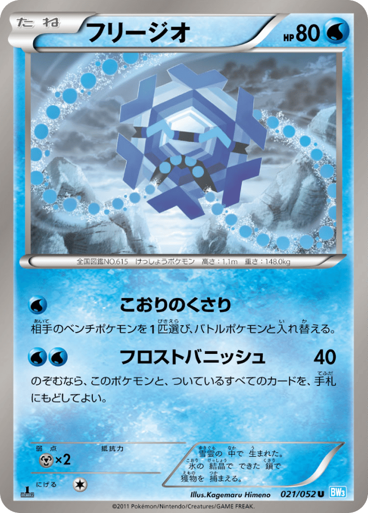 フリージオ
