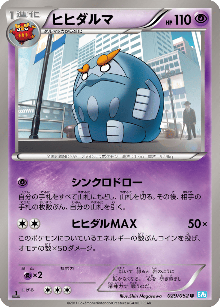 ヒヒダルマ