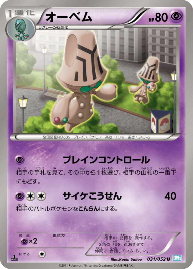 オーベム