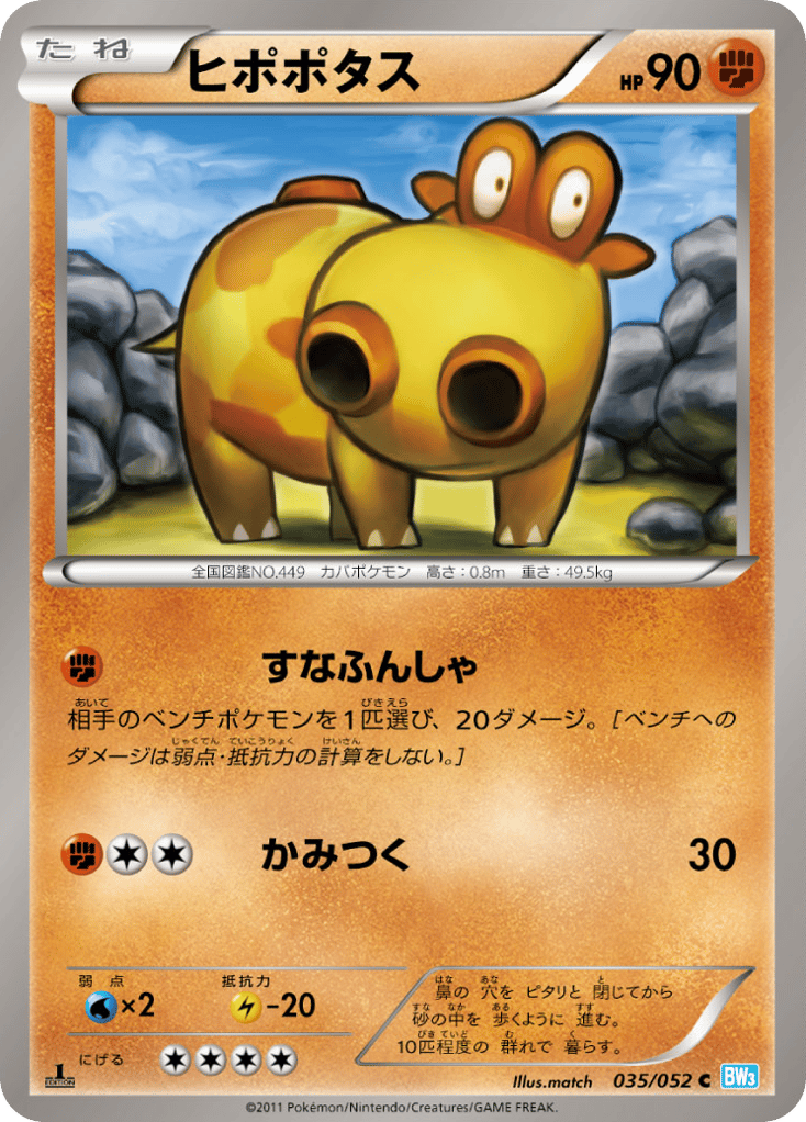 ヒポポタス