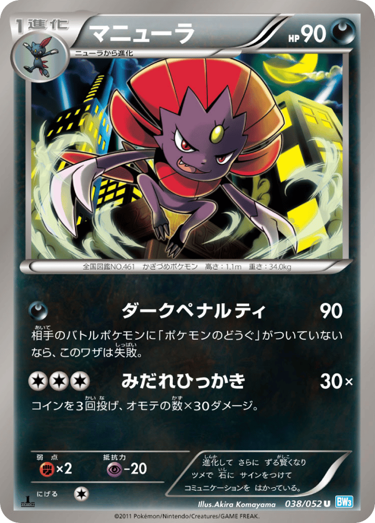マニューラ