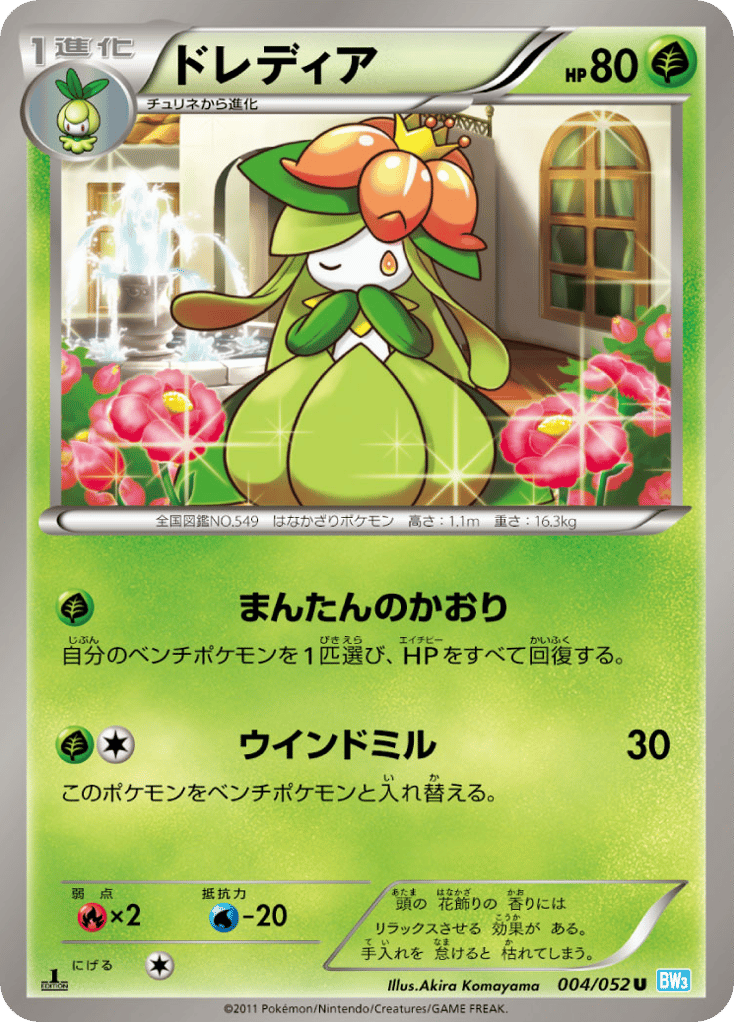 ドレディア