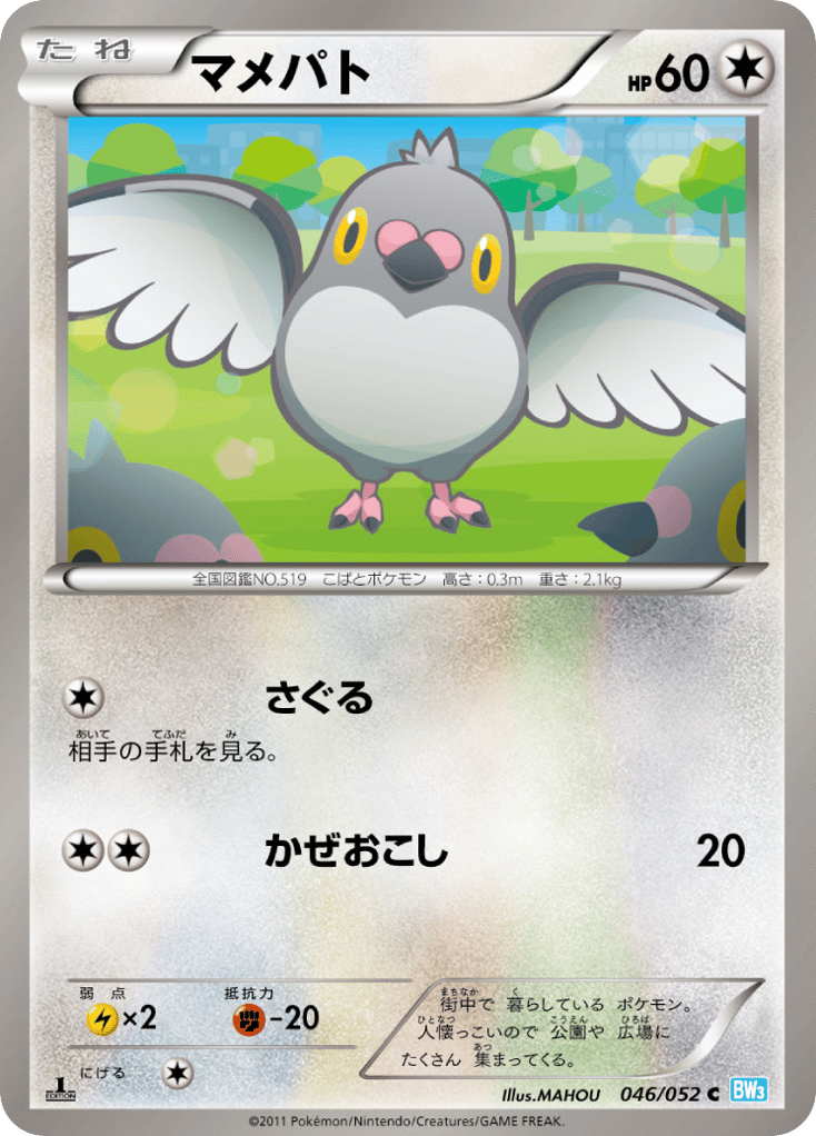 マメパト