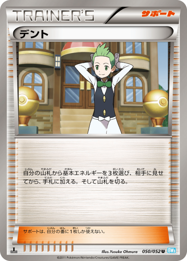 デント