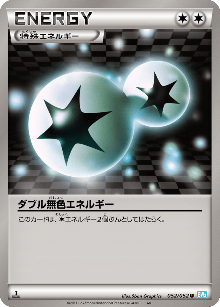 ダブル無色エネルギー
