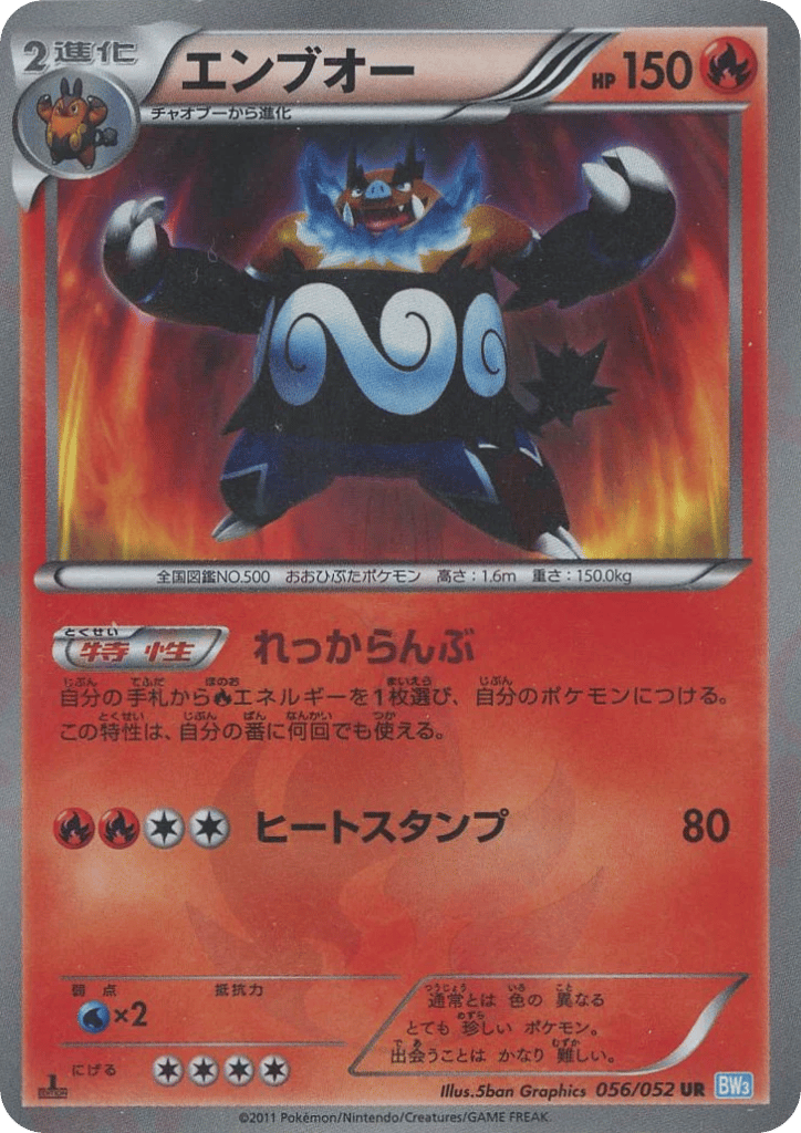Emboar