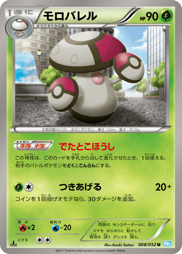 モロバレル