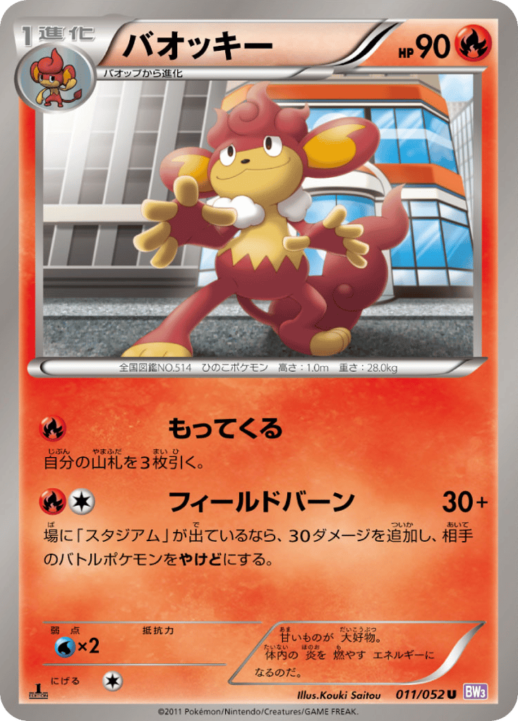 バオッキー